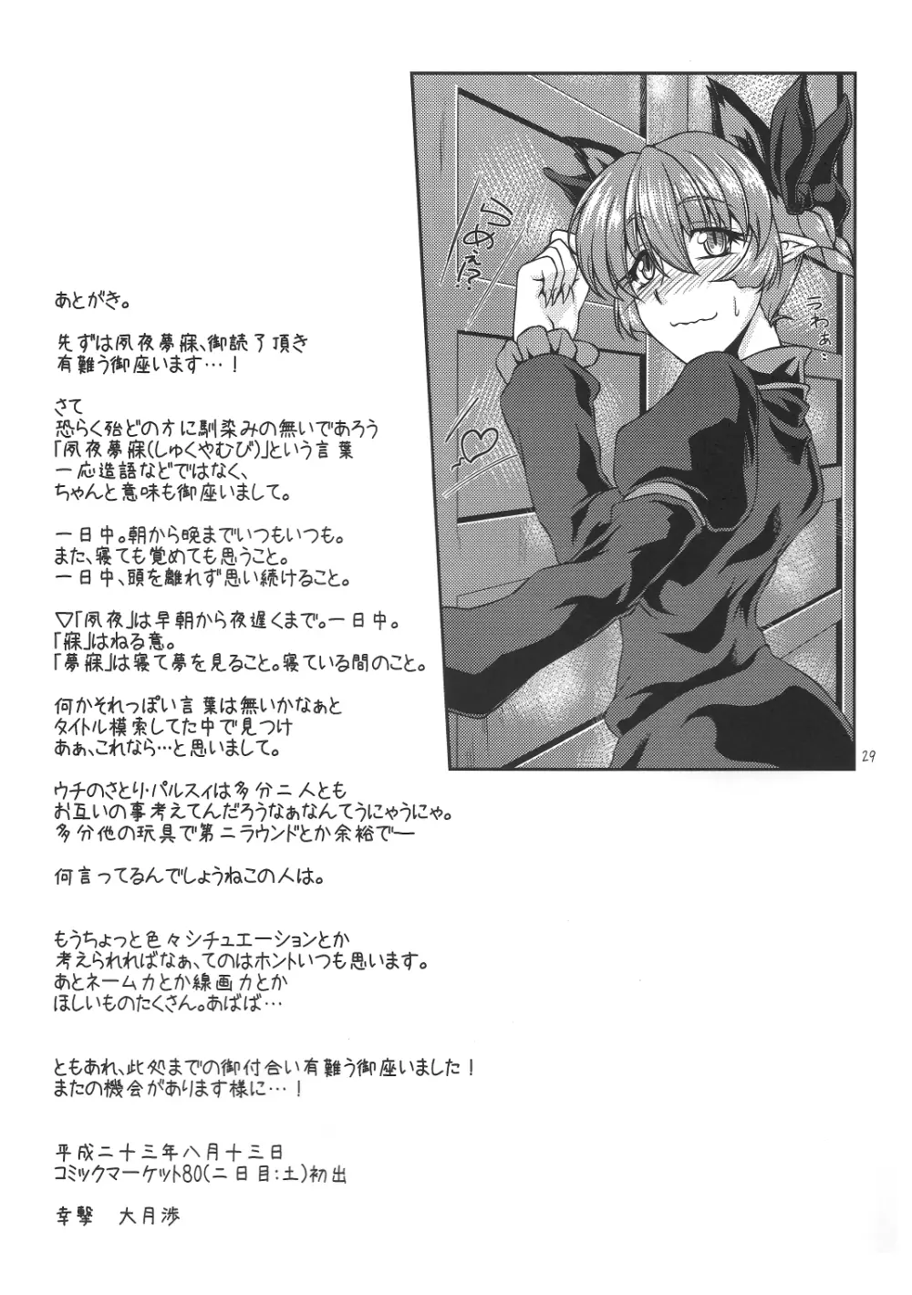 夙夜夢寐 - page28