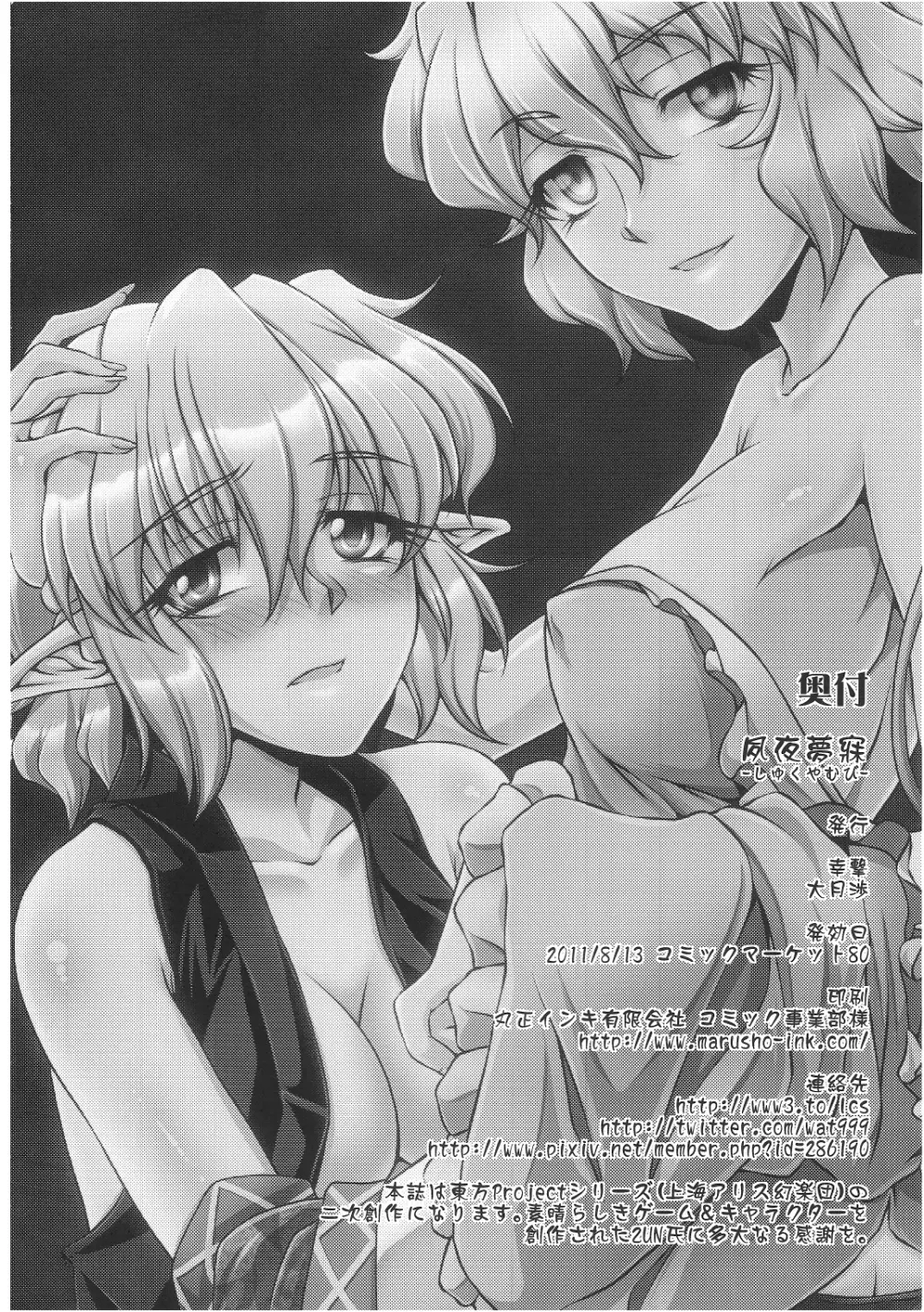 夙夜夢寐 - page29