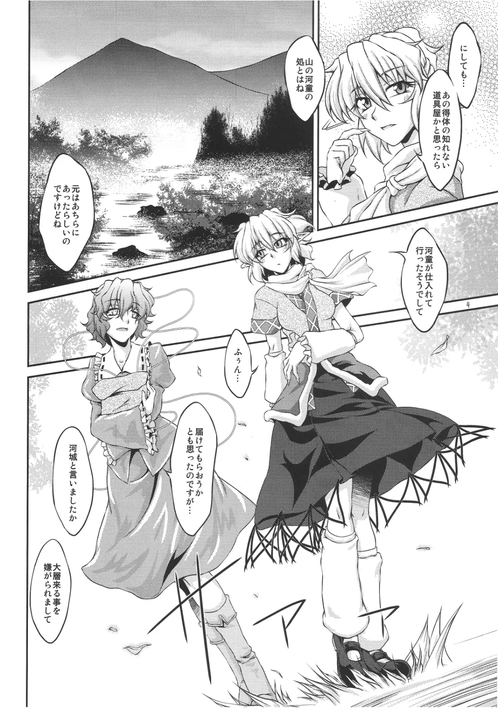 夙夜夢寐 - page3
