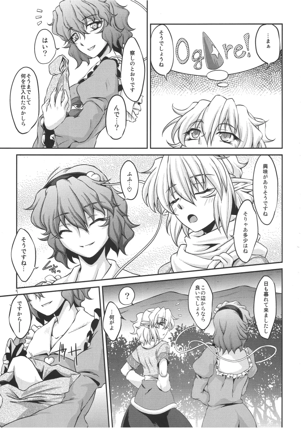 夙夜夢寐 - page4