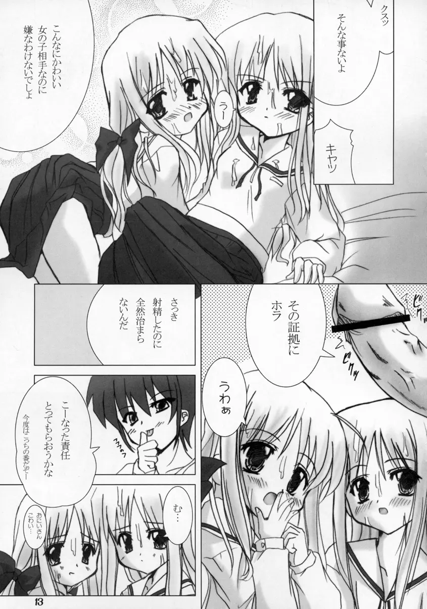 白鐘双話 - page12