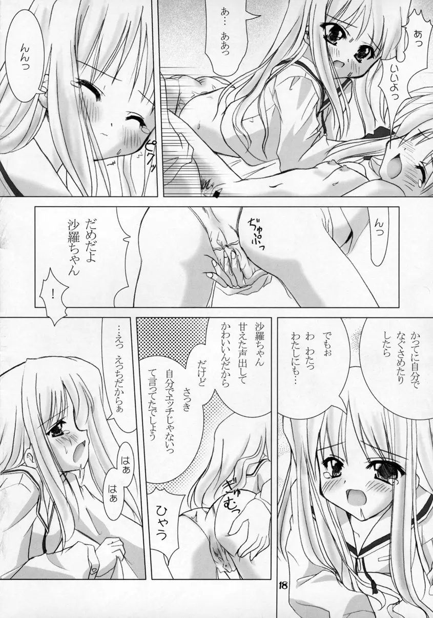 白鐘双話 - page17