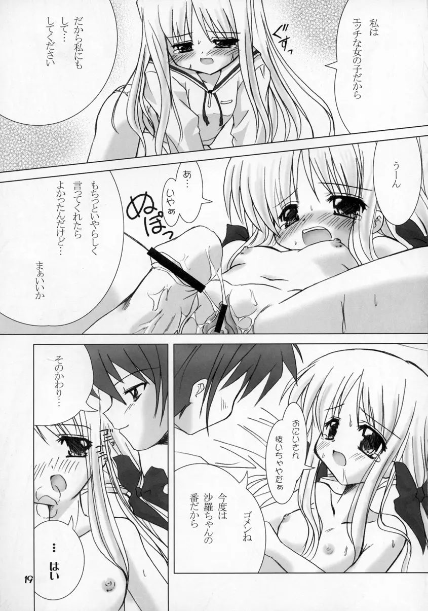 白鐘双話 - page18
