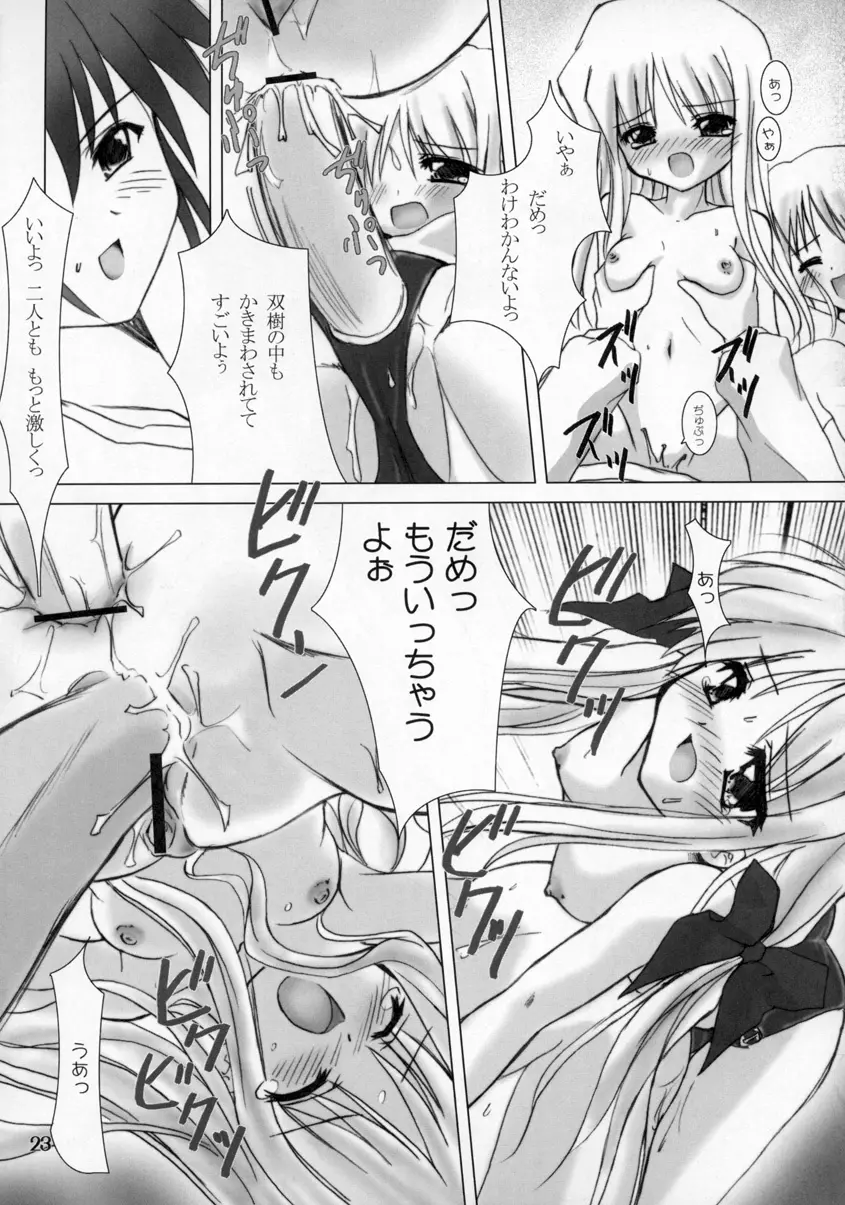 白鐘双話 - page22