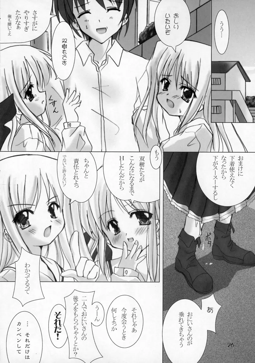 白鐘双話 - page26