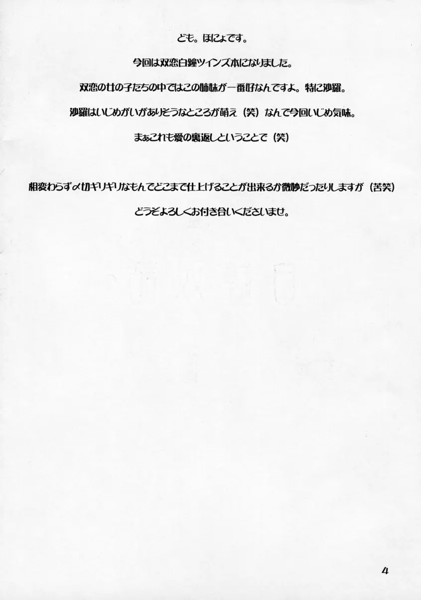 白鐘双話 - page3