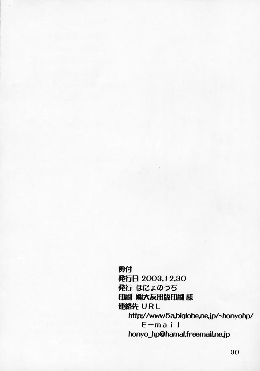 白鐘双話 - page30