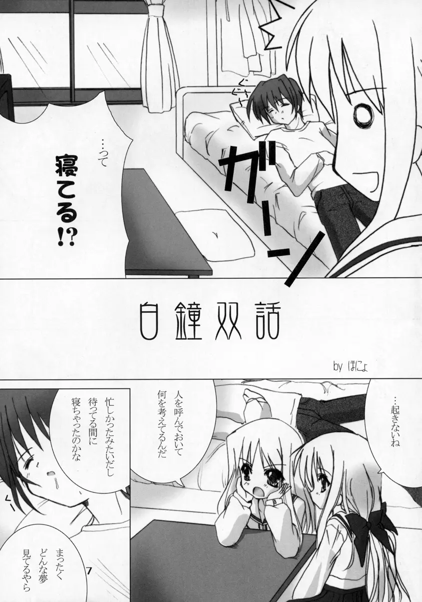 白鐘双話 - page6