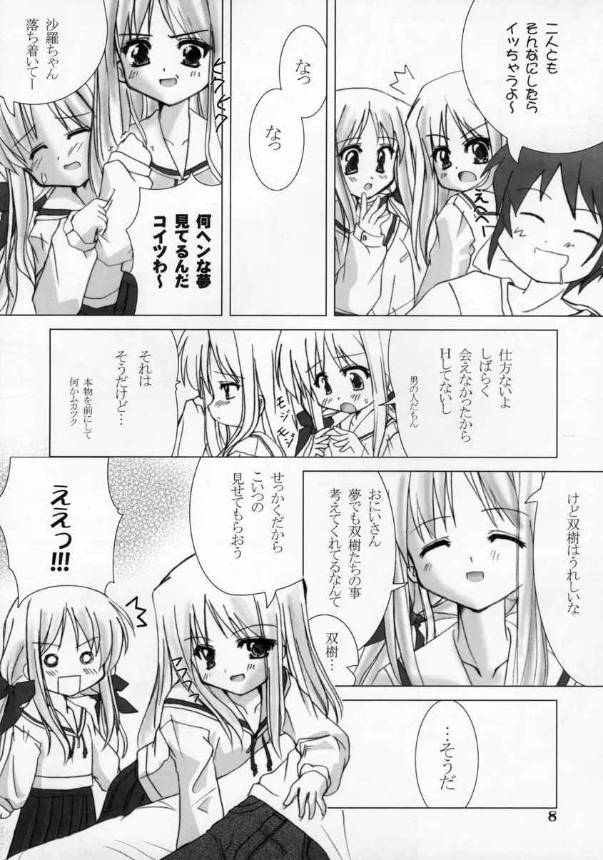 白鐘双話 - page7