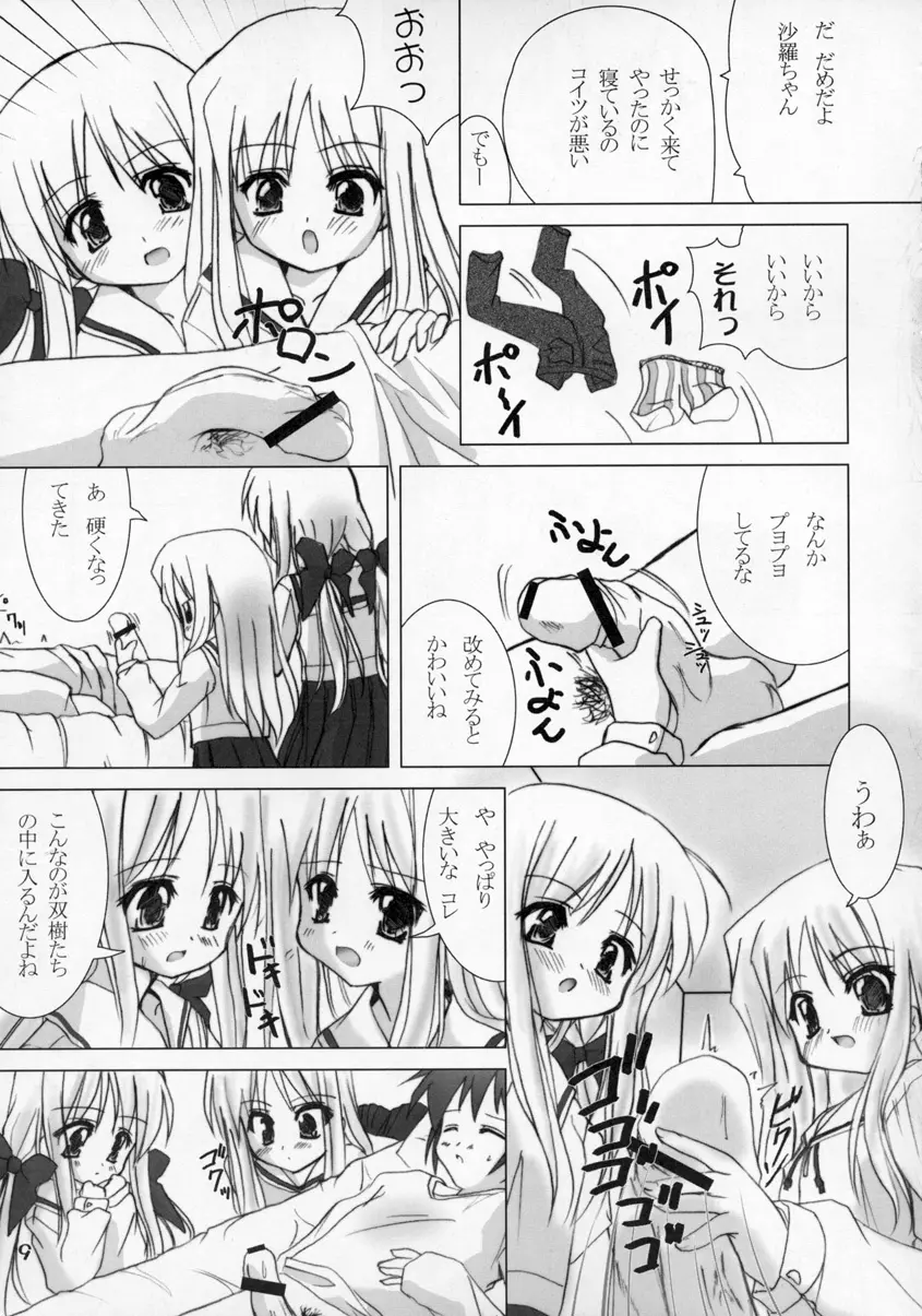 白鐘双話 - page8