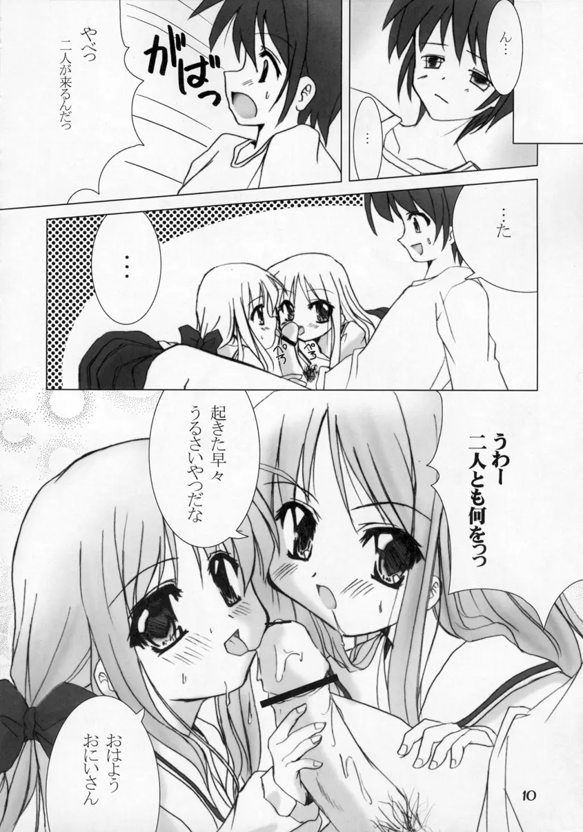 白鐘双話 - page9