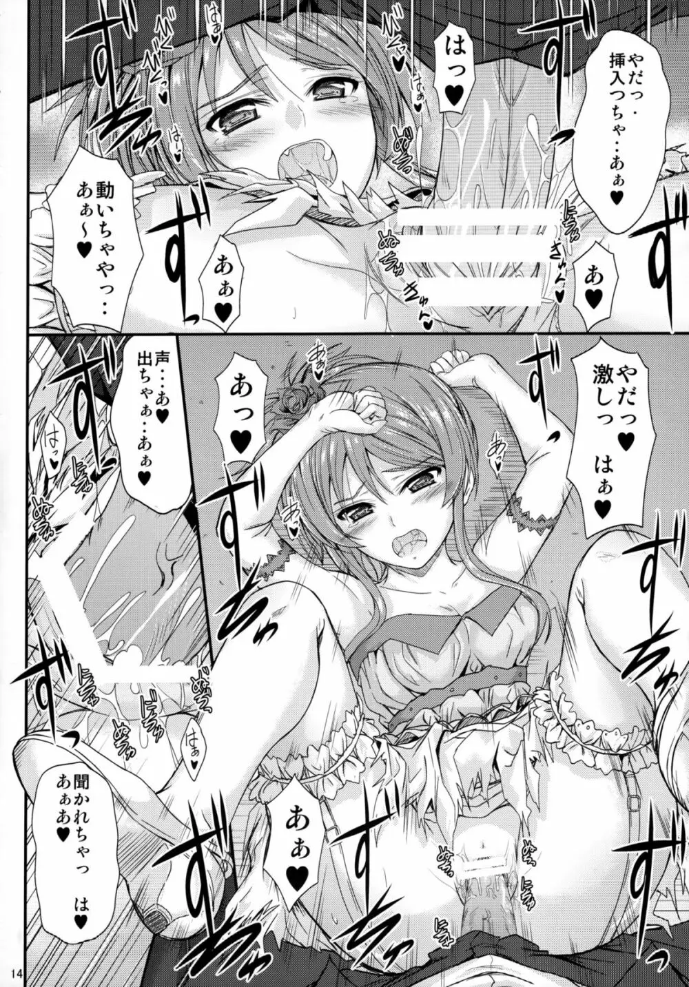 妹×ドキ2 ウエディングSP - page12