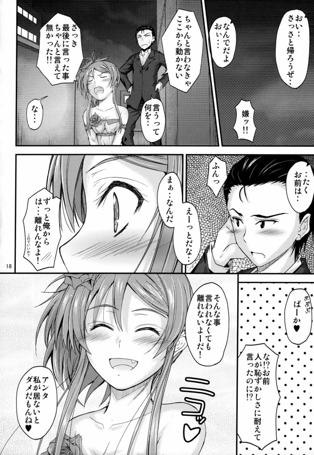 妹×ドキ2 ウエディングSP - page16
