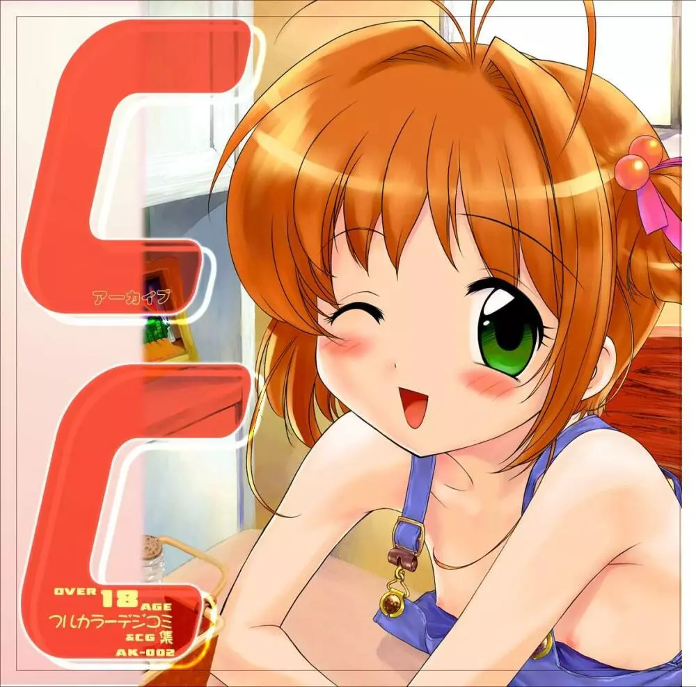 CC ちゅーりっぷ・くりすたる - page2