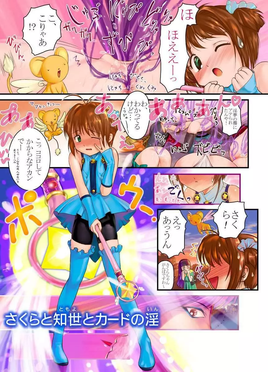 CC ちゅーりっぷ・くりすたる - page21