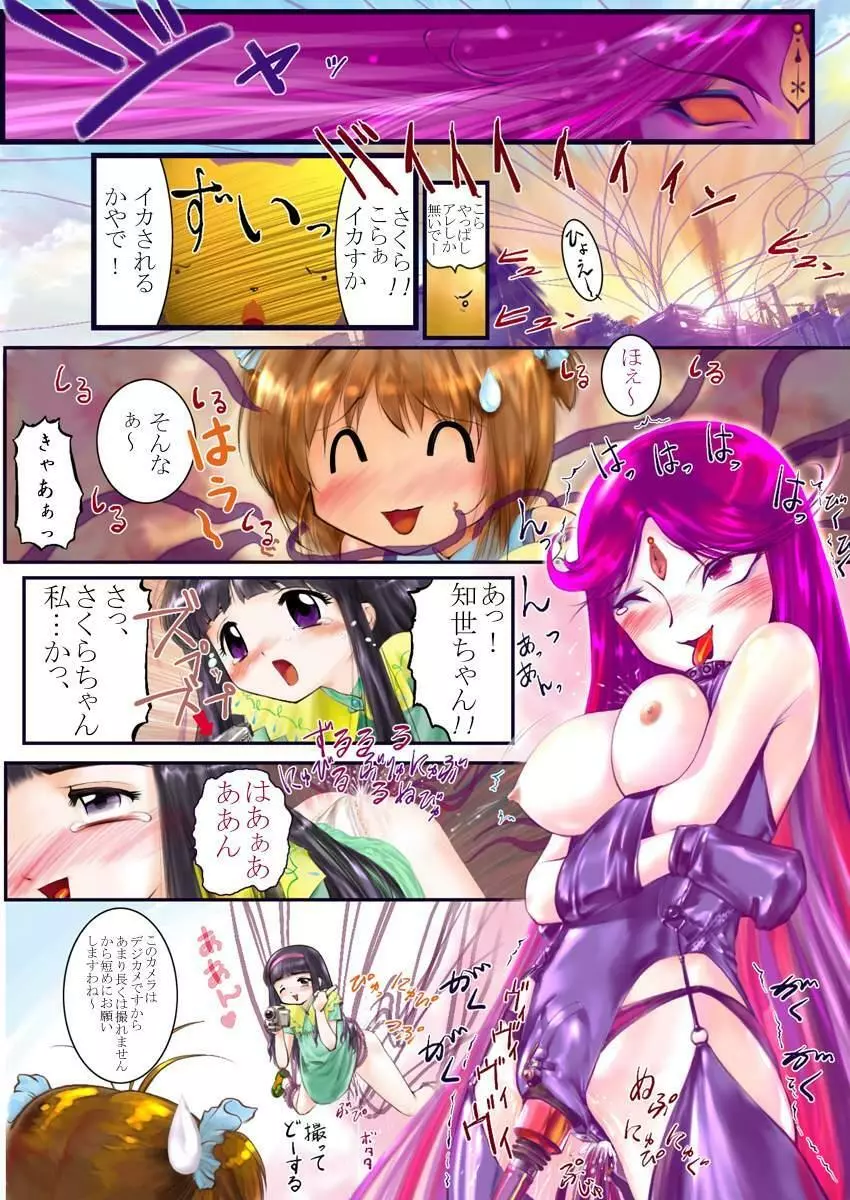 CC ちゅーりっぷ・くりすたる - page22
