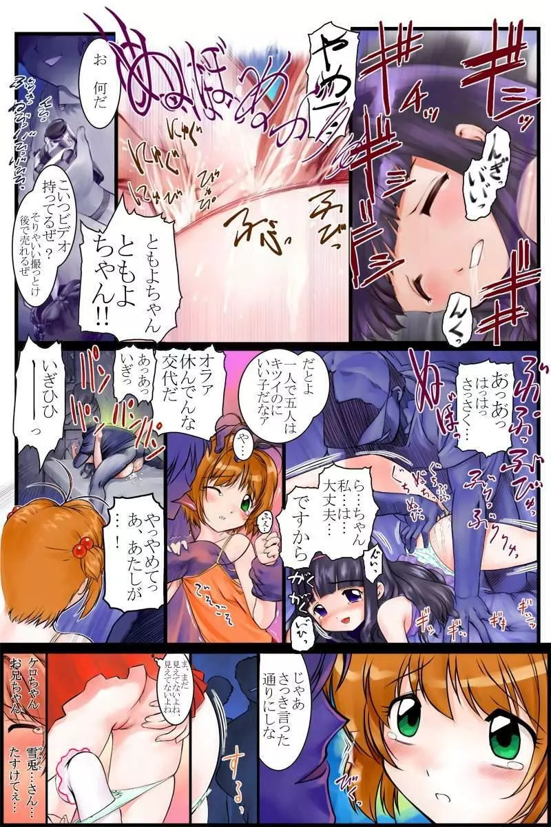 CC ちゅーりっぷ・くりすたる - page5