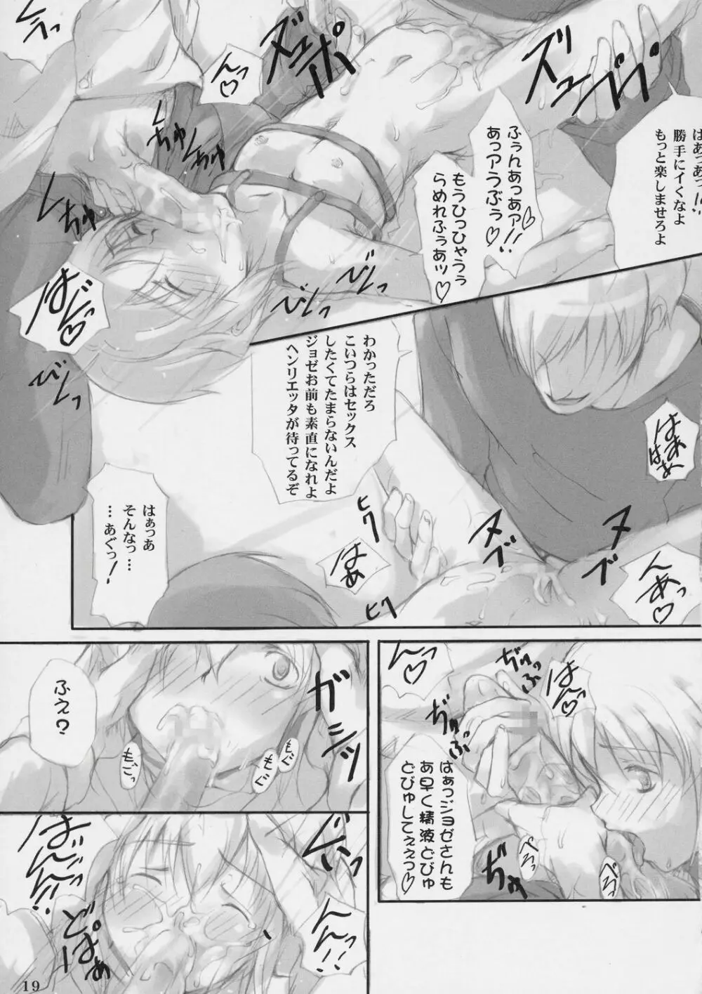 義体奴隷化計画 - page17