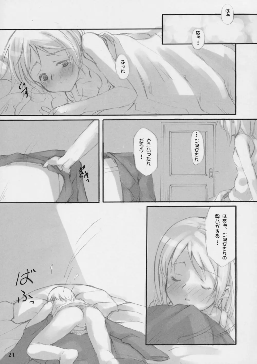 義体奴隷化計画 - page19