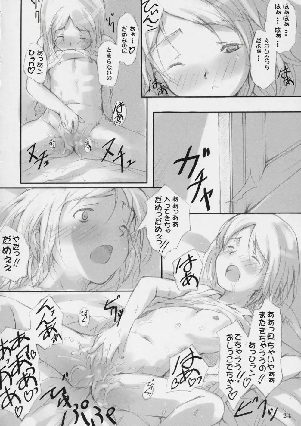 義体奴隷化計画 - page22