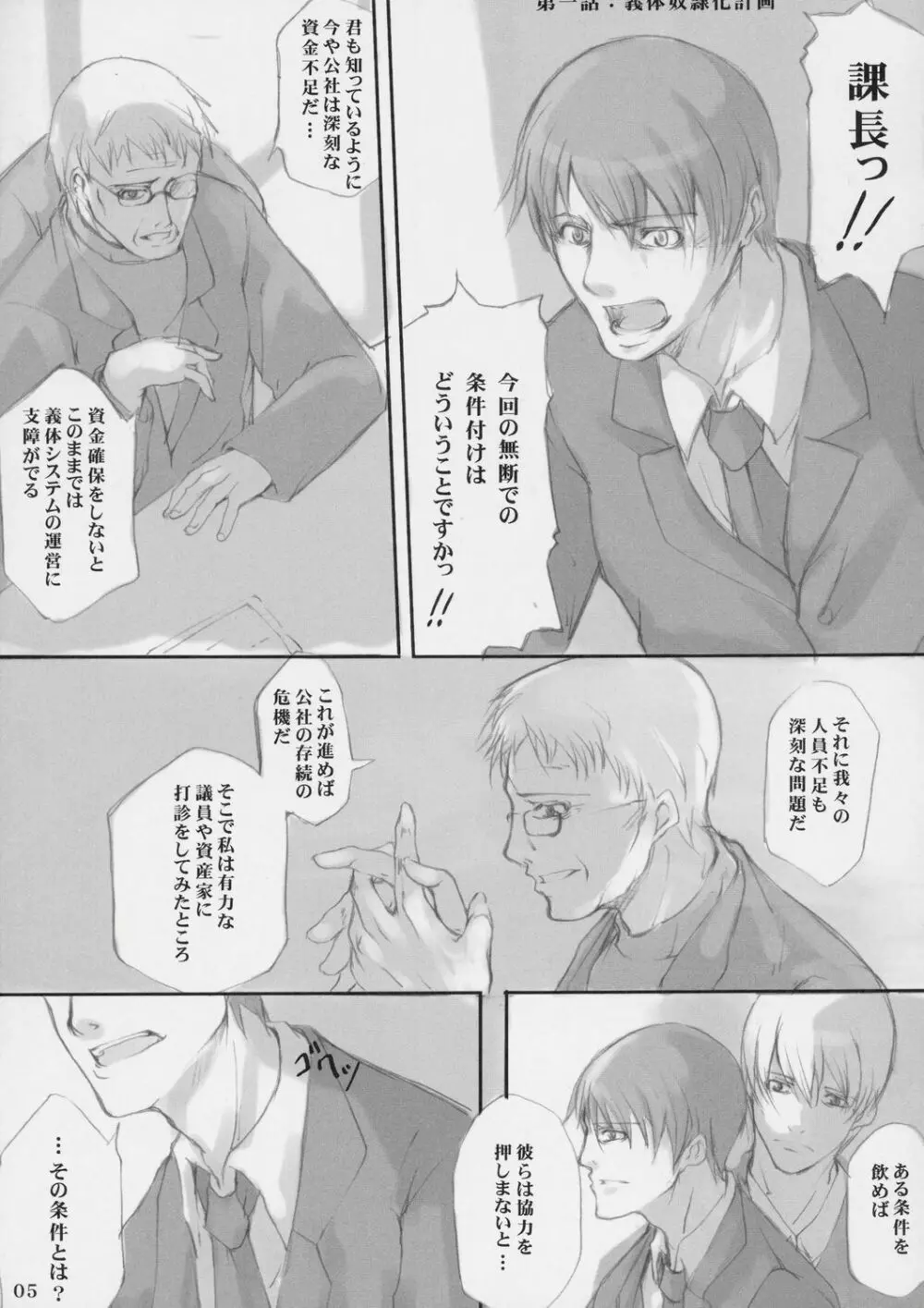 義体奴隷化計画 - page4