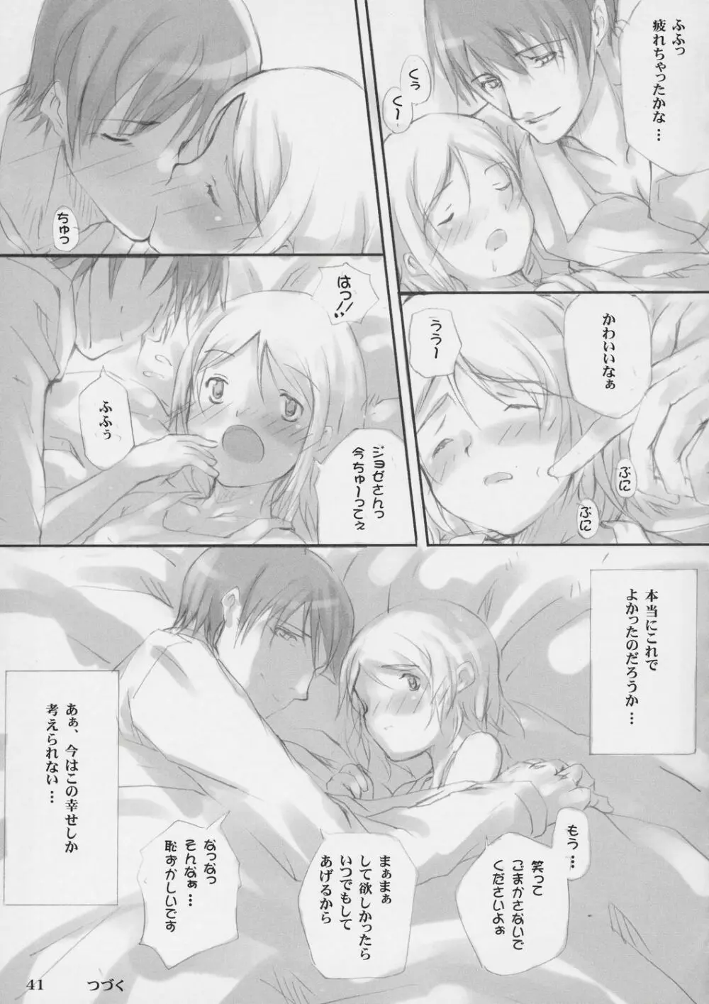 義体奴隷化計画 - page40