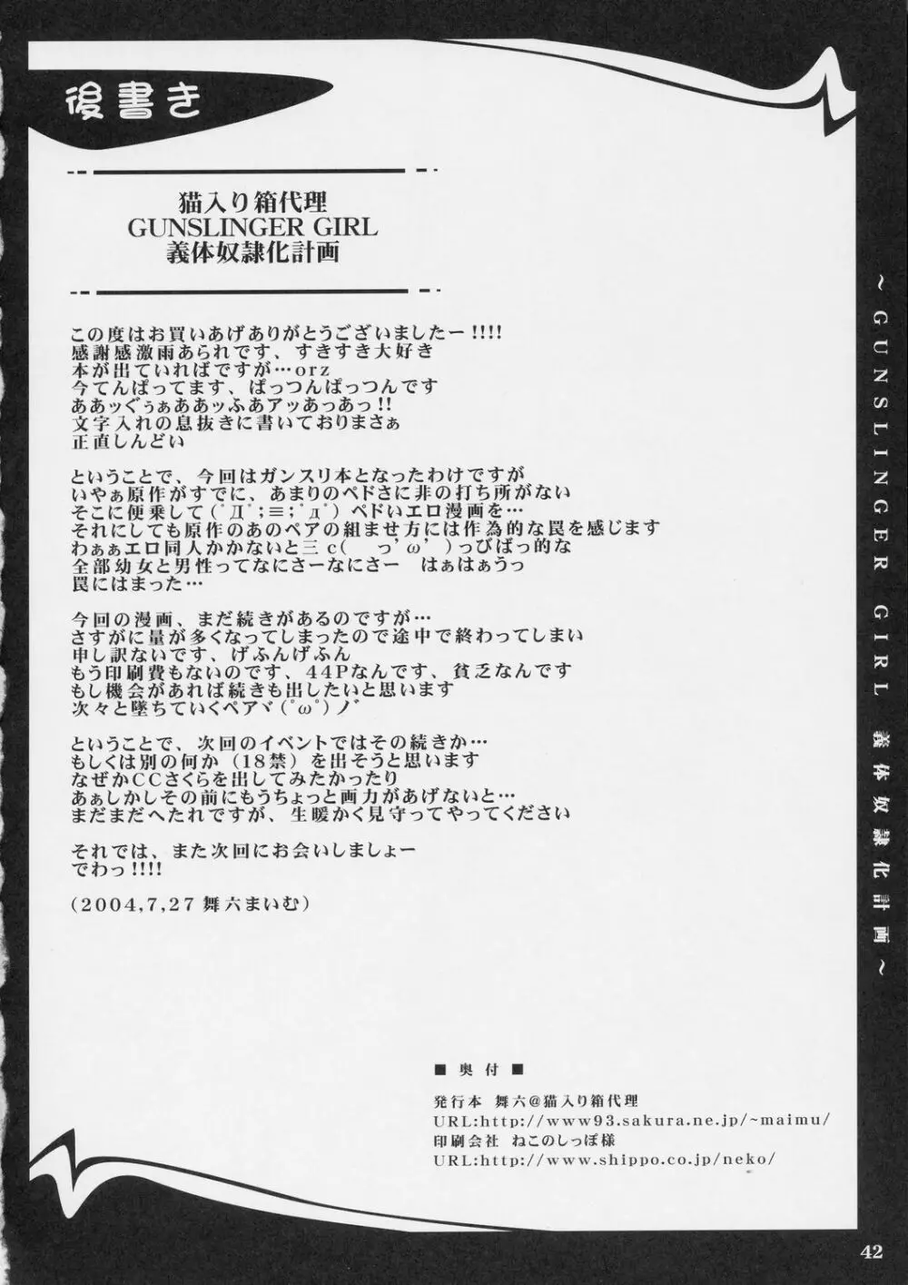 義体奴隷化計画 - page41