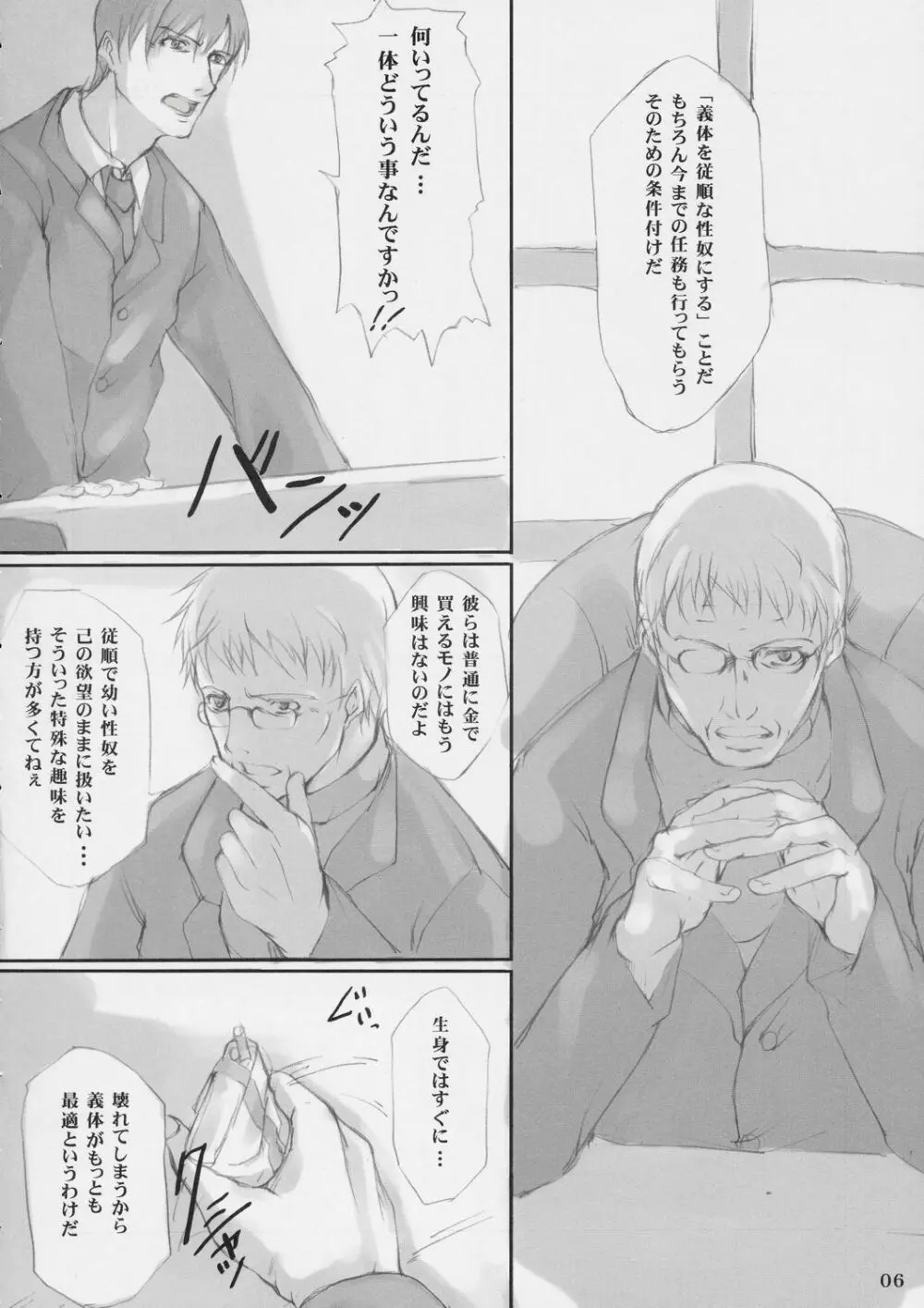 義体奴隷化計画 - page5