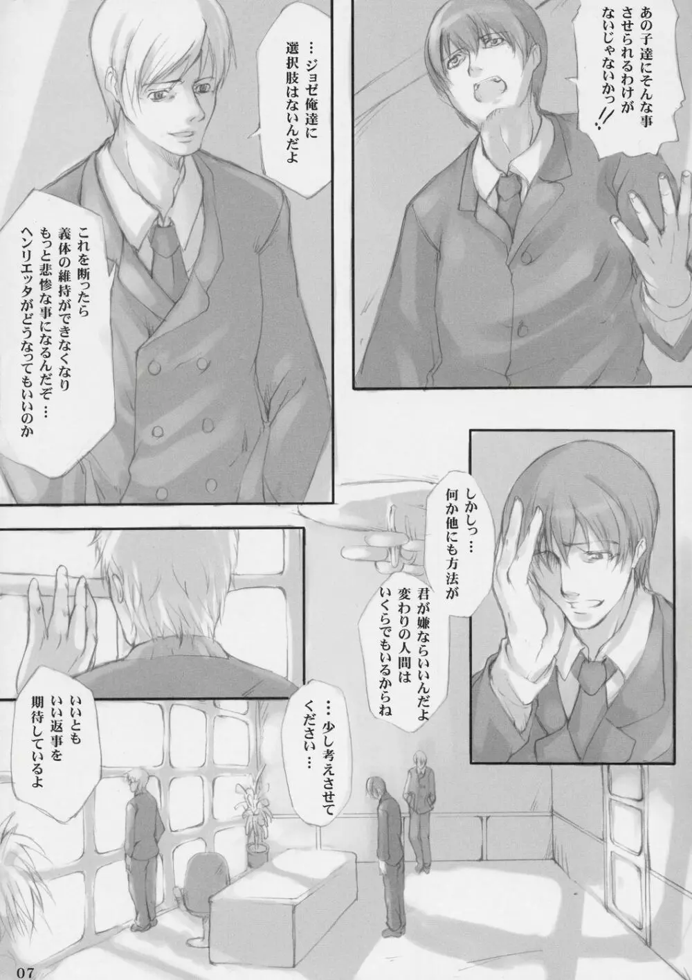 義体奴隷化計画 - page6