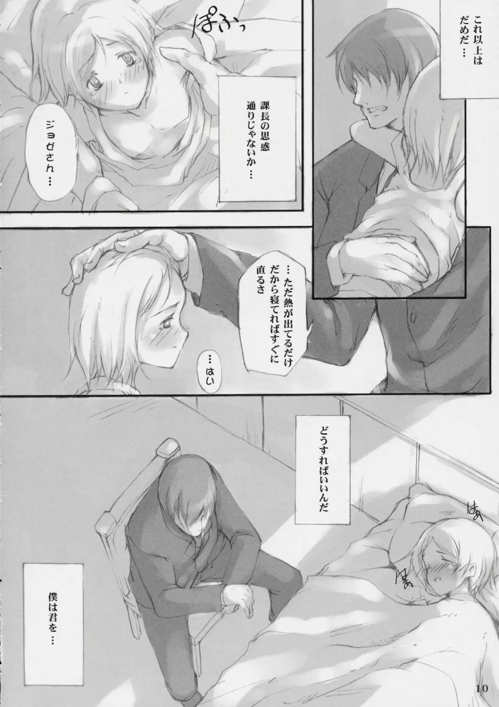 義体奴隷化計画 - page9