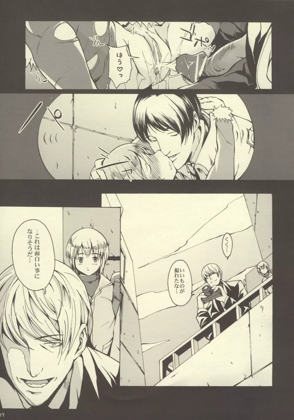 義体奴隷化計画2 - page14