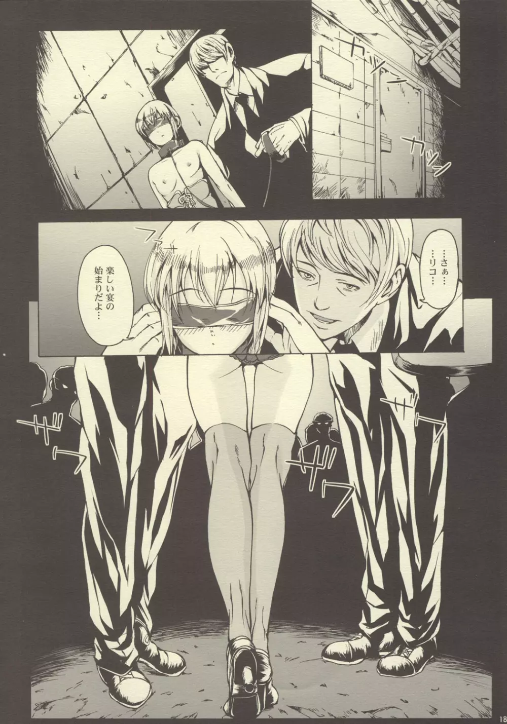 義体奴隷化計画2 - page15