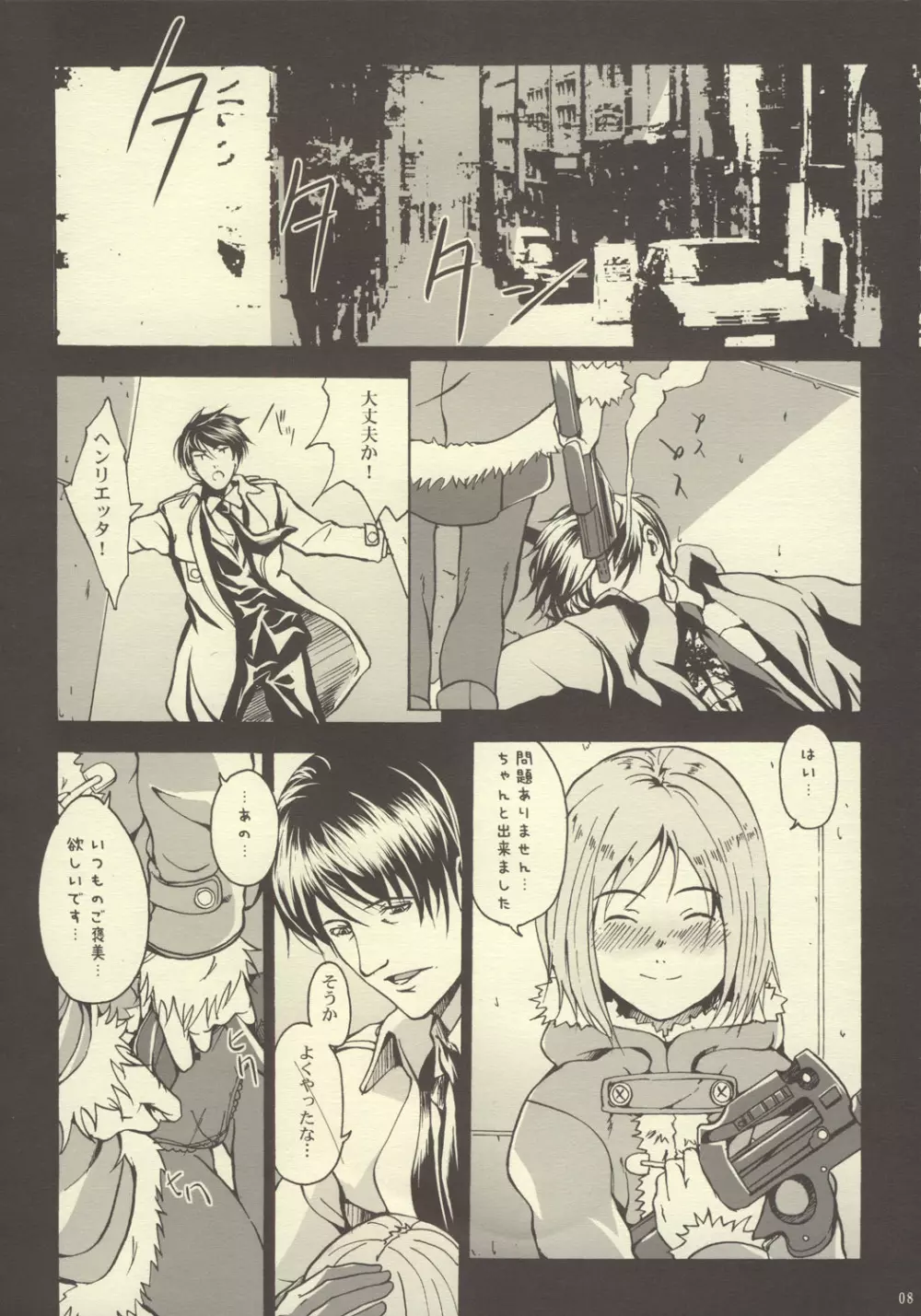 義体奴隷化計画2 - page5