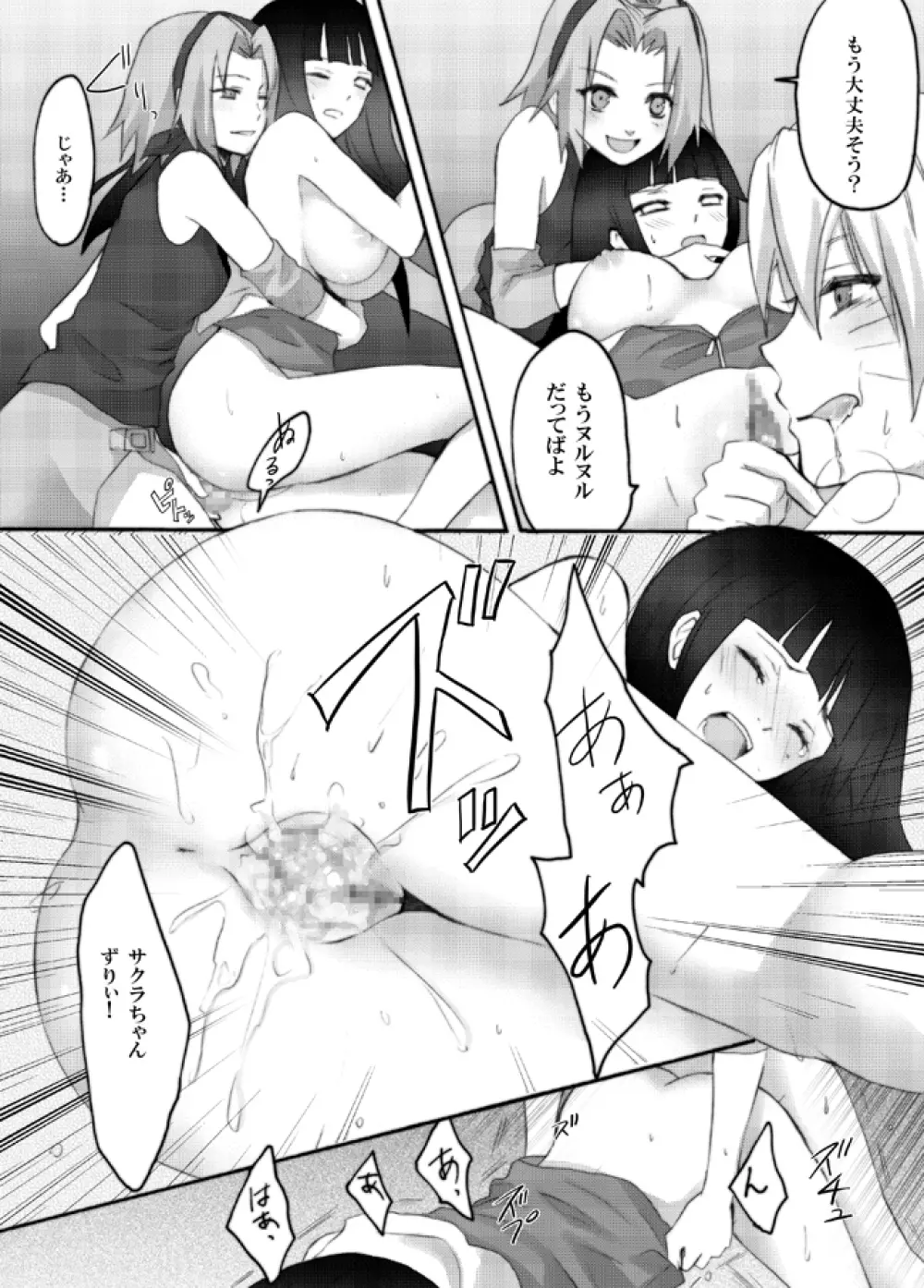 おつぎはONOROKE忍法帖 - page12
