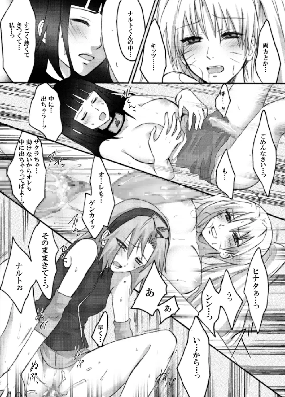 おつぎはONOROKE忍法帖 - page18