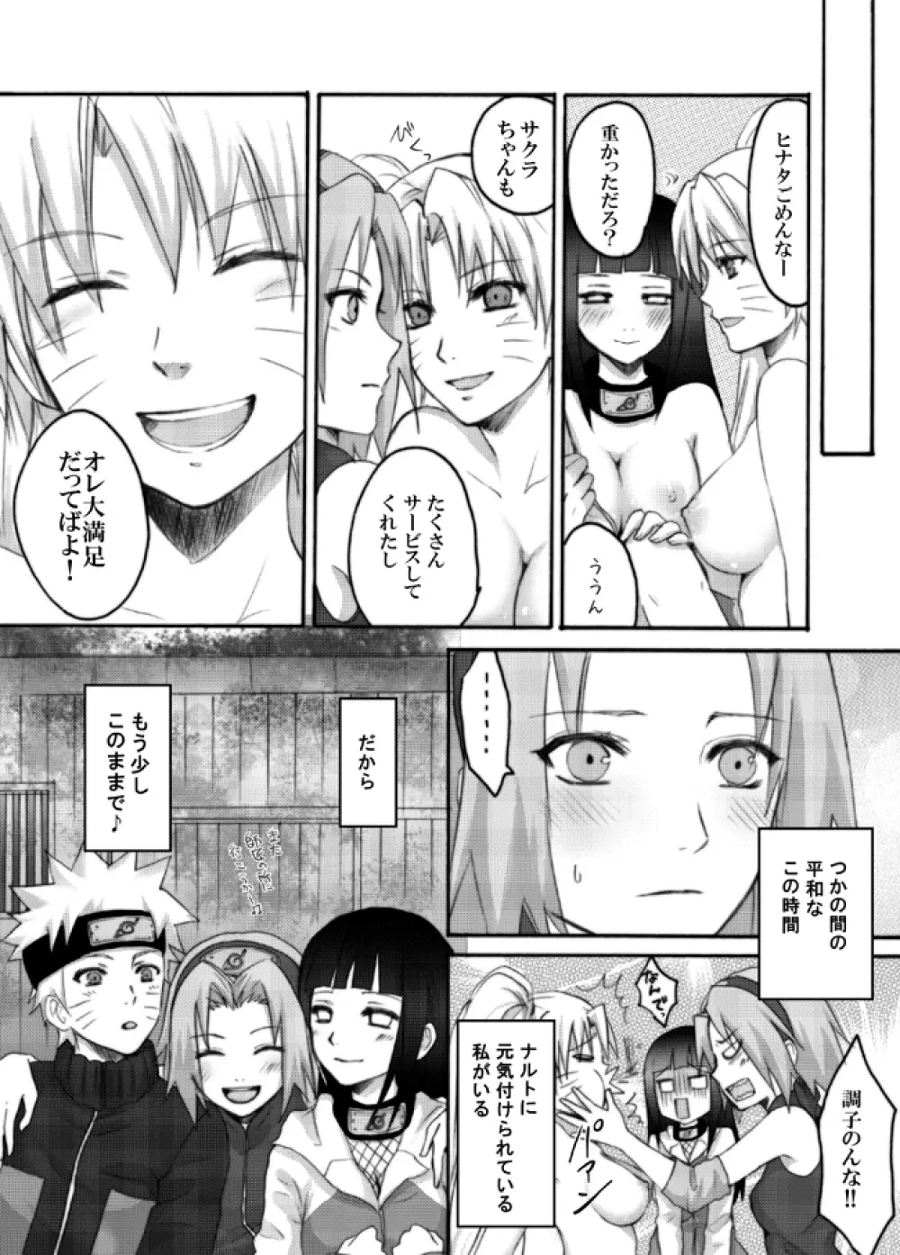 おつぎはONOROKE忍法帖 - page20