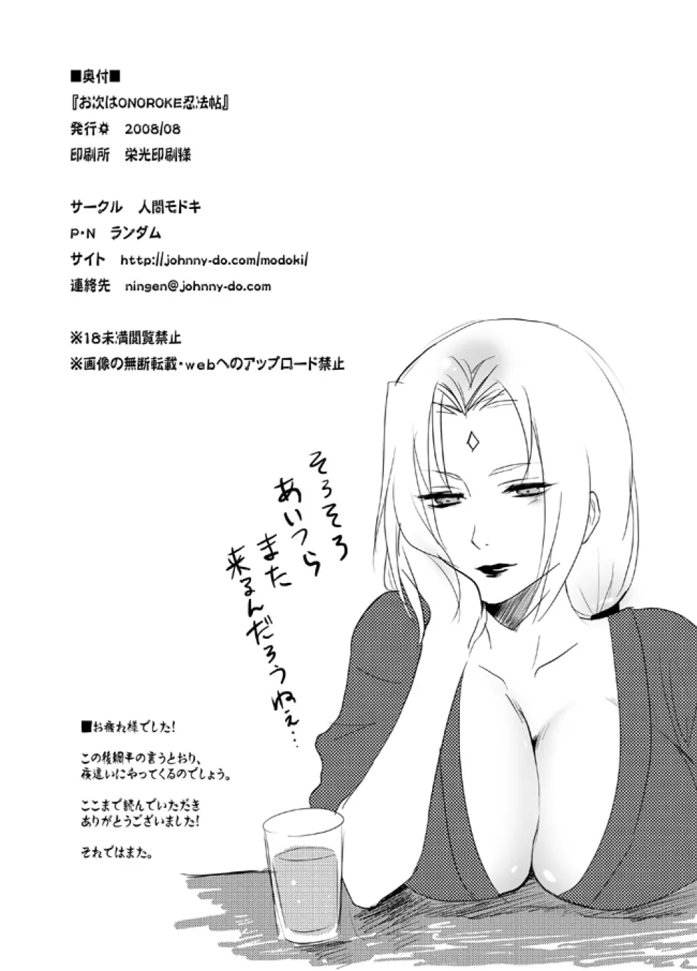 おつぎはONOROKE忍法帖 - page21