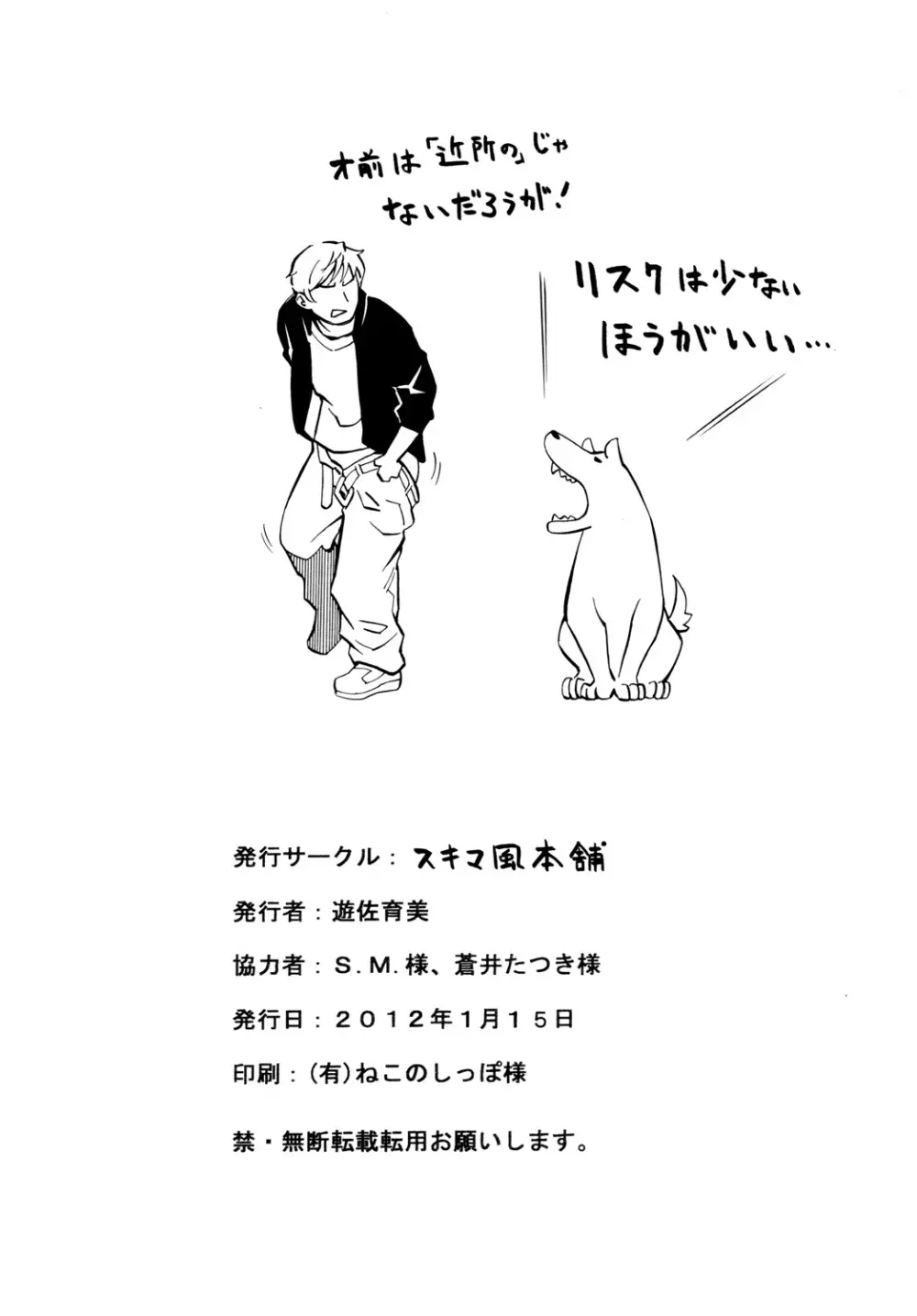 猛犬注意！ - page21