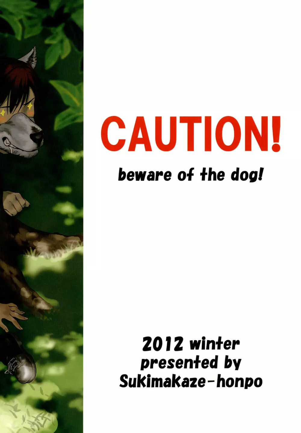 猛犬注意！ - page22