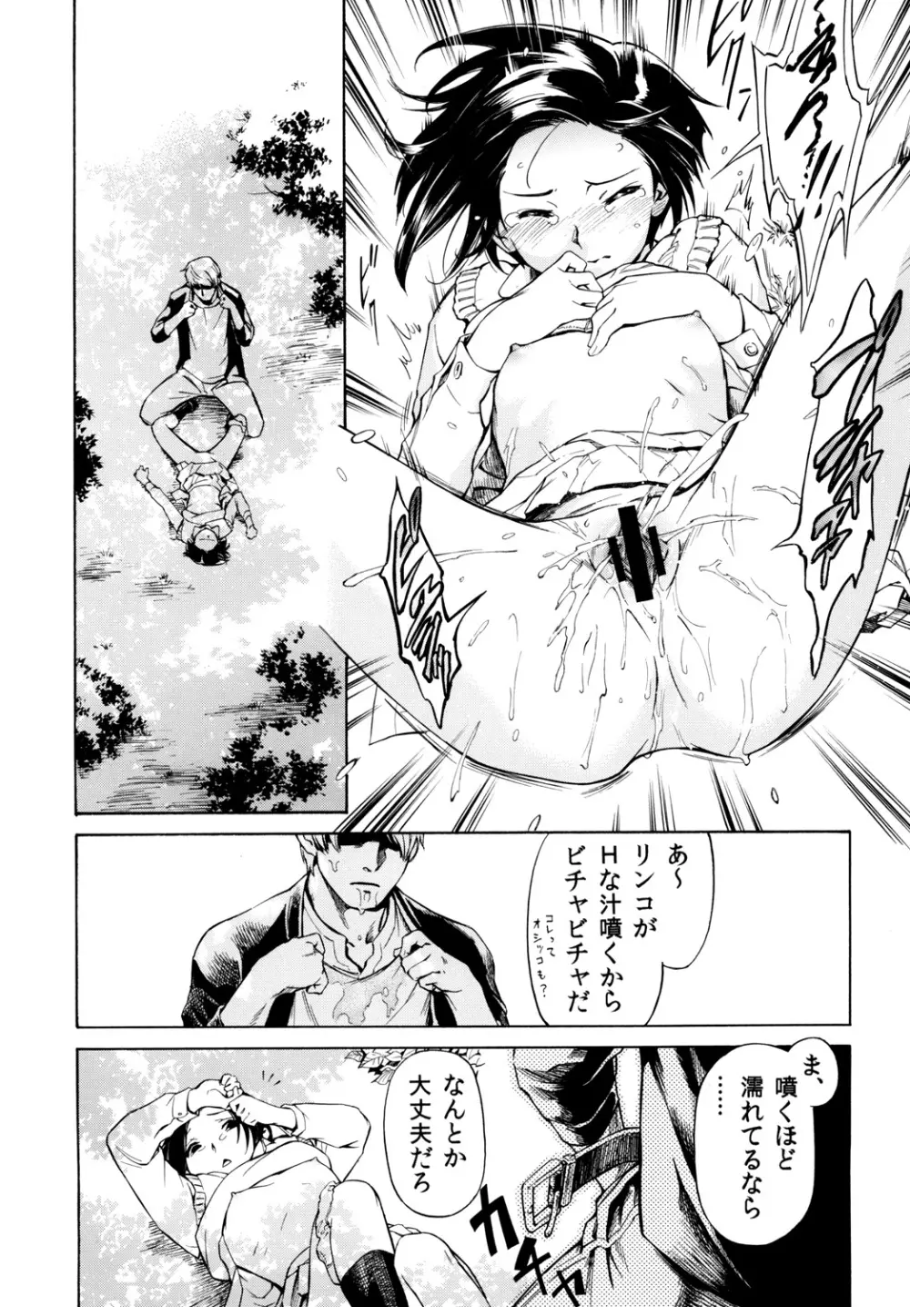 猛犬注意！ - page8