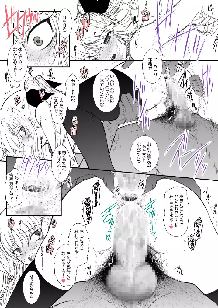 FATE FIRE WITH FIRE Book. III - page15