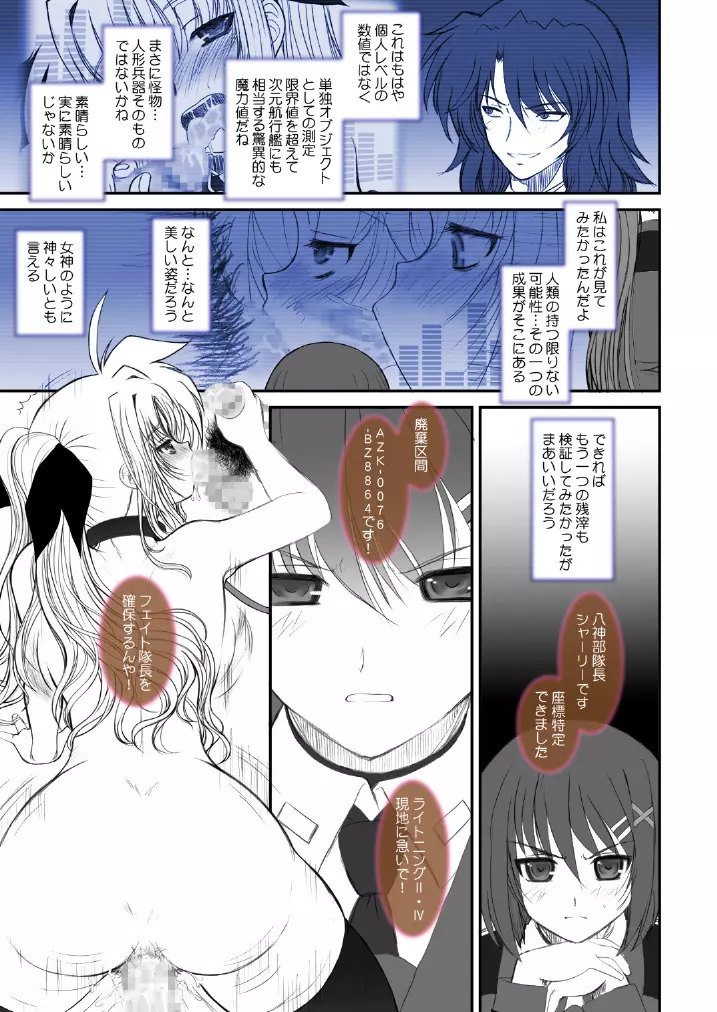 FATE FIRE WITH FIRE Book. III - page23