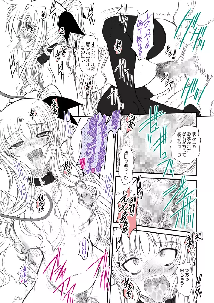 FATE FIRE WITH FIRE Book. III - page31