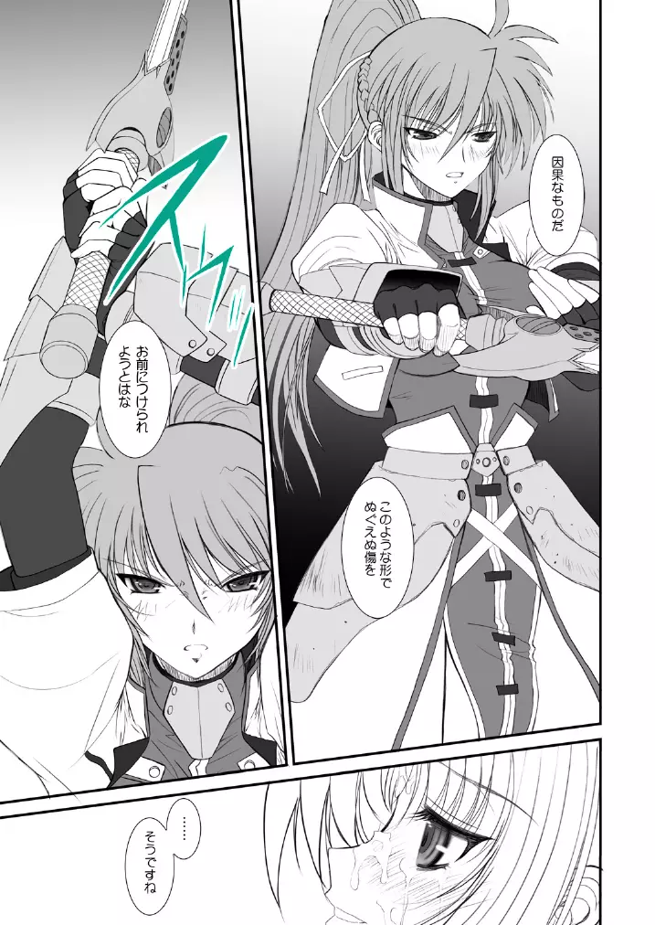 FATE FIRE WITH FIRE Book. III - page35