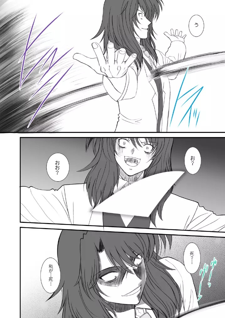 FATE FIRE WITH FIRE Book. III - page38