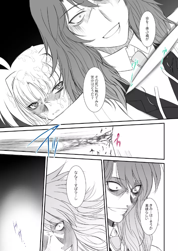 FATE FIRE WITH FIRE Book. III - page39