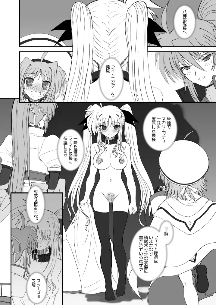FATE FIRE WITH FIRE Book. III - page42
