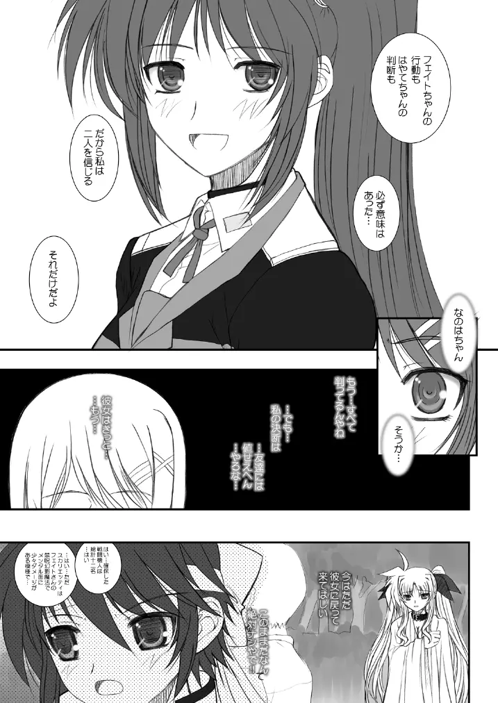 FATE FIRE WITH FIRE Book. III - page45