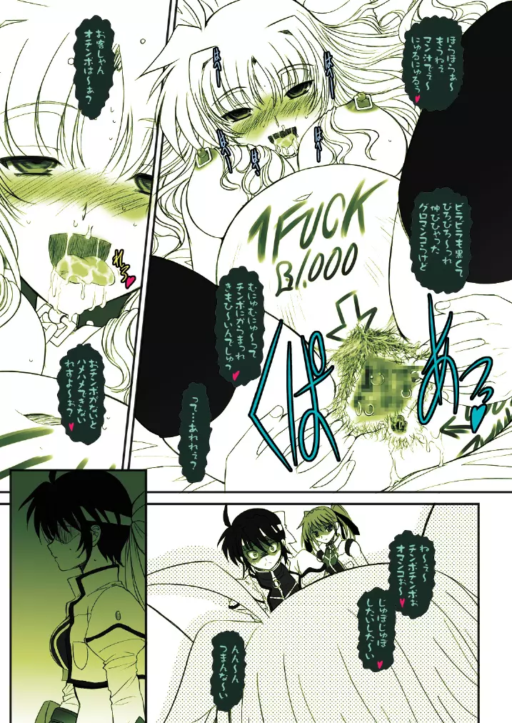 FATE FIRE WITH FIRE Book. III - page51