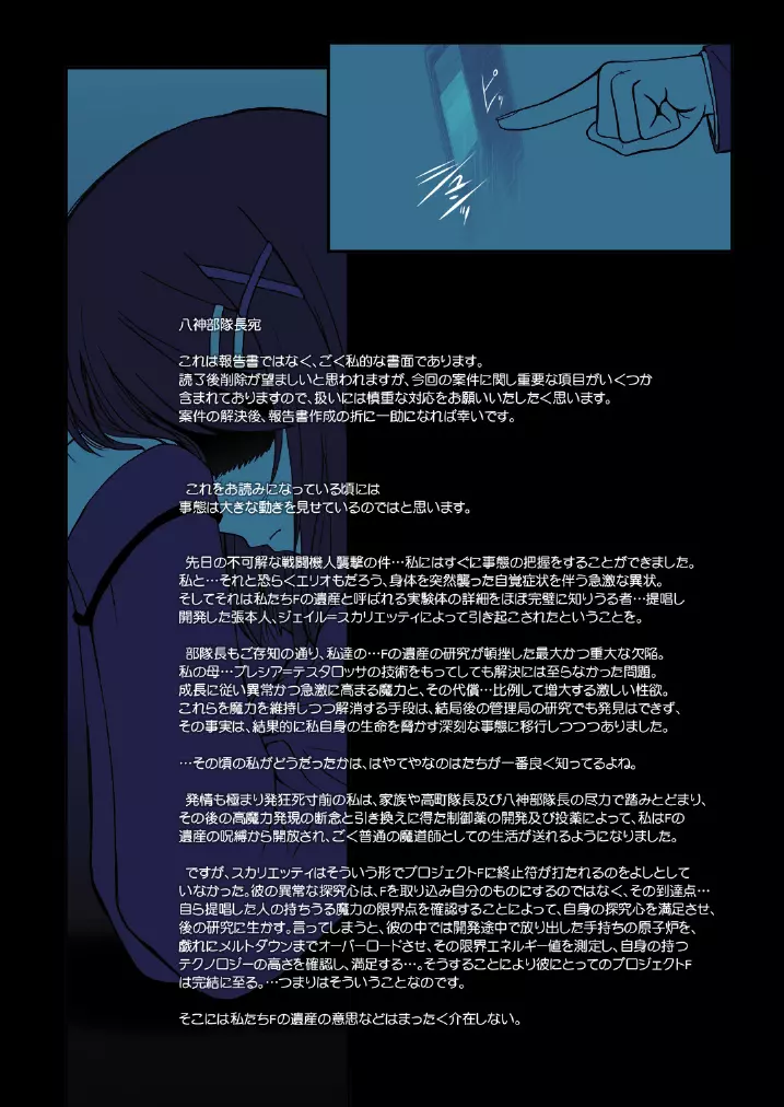 FATE FIRE WITH FIRE Book. III - page55